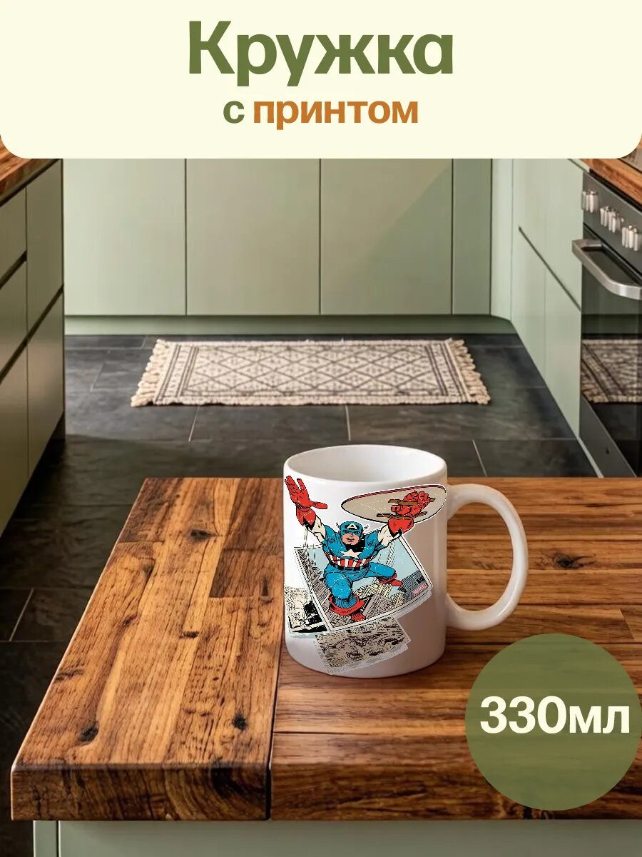 Кружка Белая Комиксы Капитан Америка Марвел