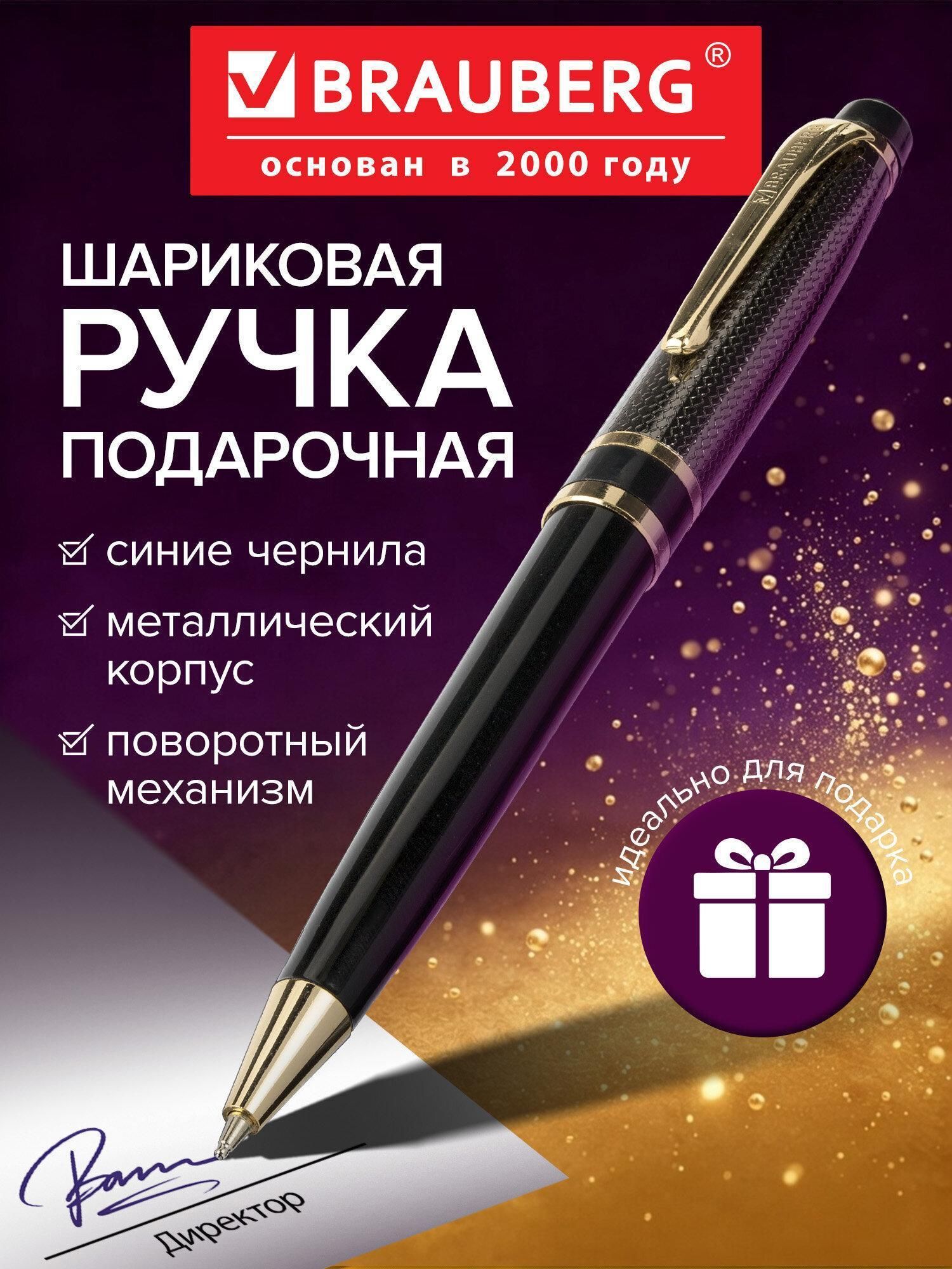 Ручка подарочная шариковая BRAUBERG Sonata, синяя, корпус золотистый с черным, линия письма 0,5 мм, 143483