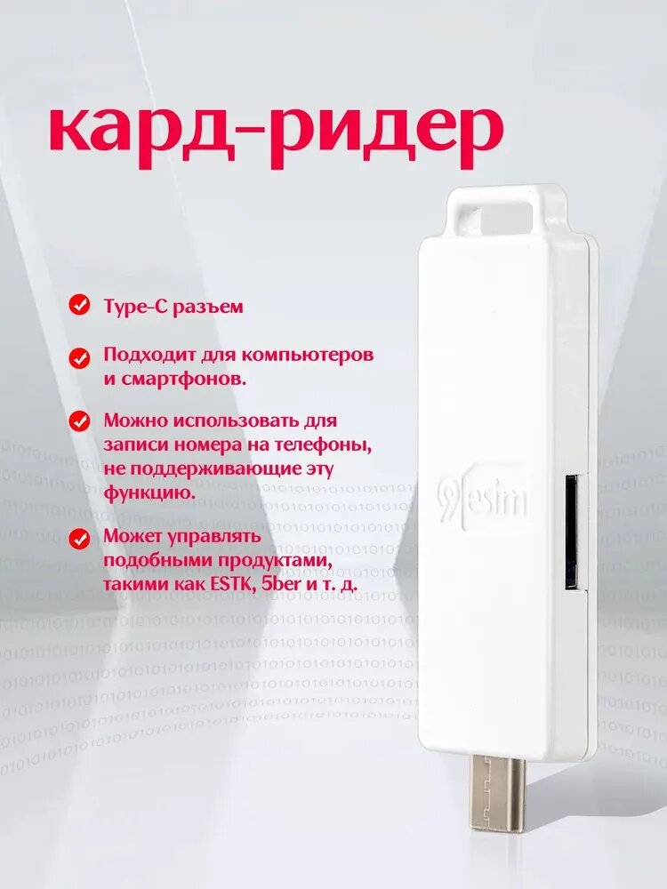 9esim Эксклюзивный программатор для eSIM