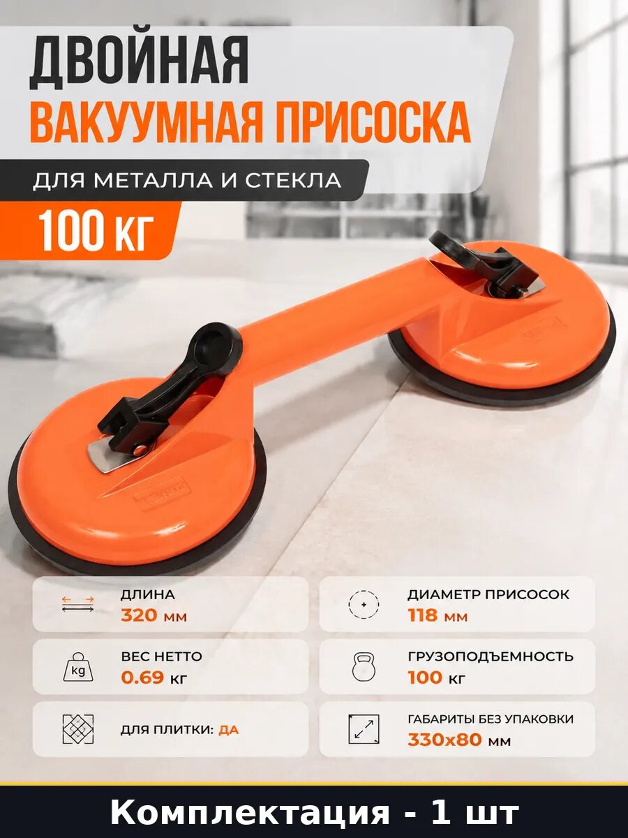 Двойная вакуумная присоска для металла и стекла 100 кг