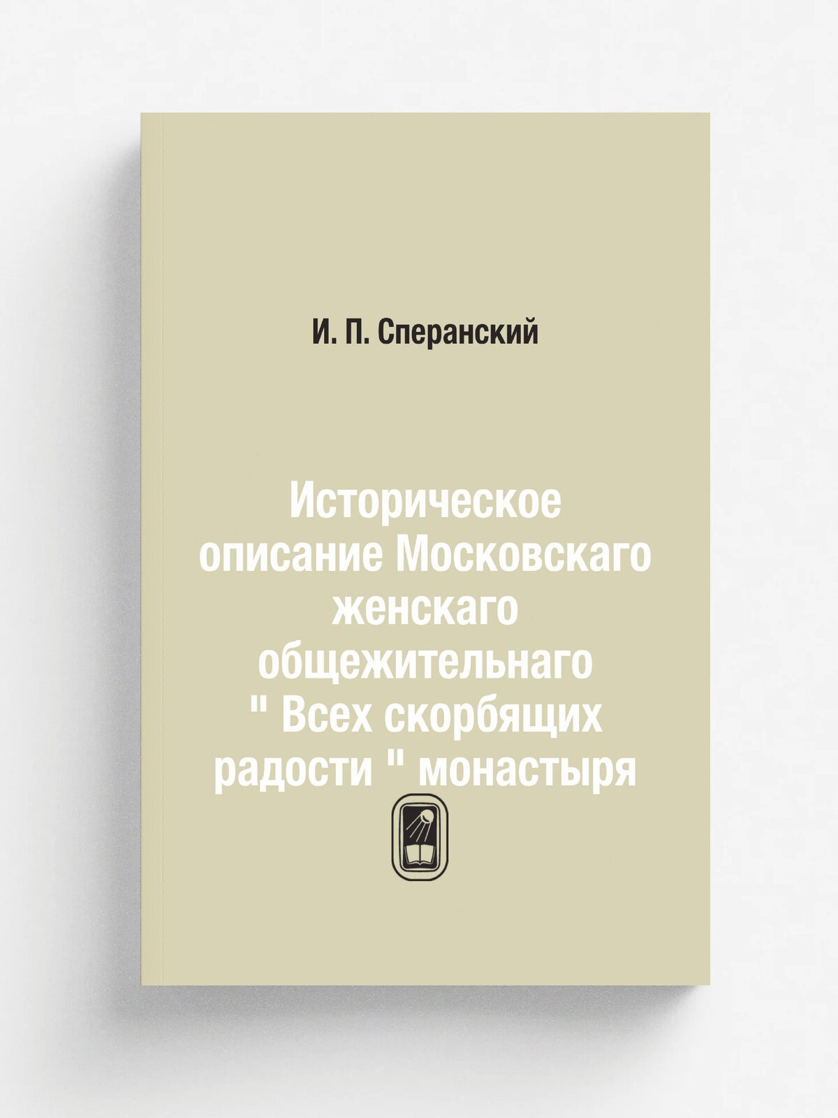 Историческое описание московского женского монастыря