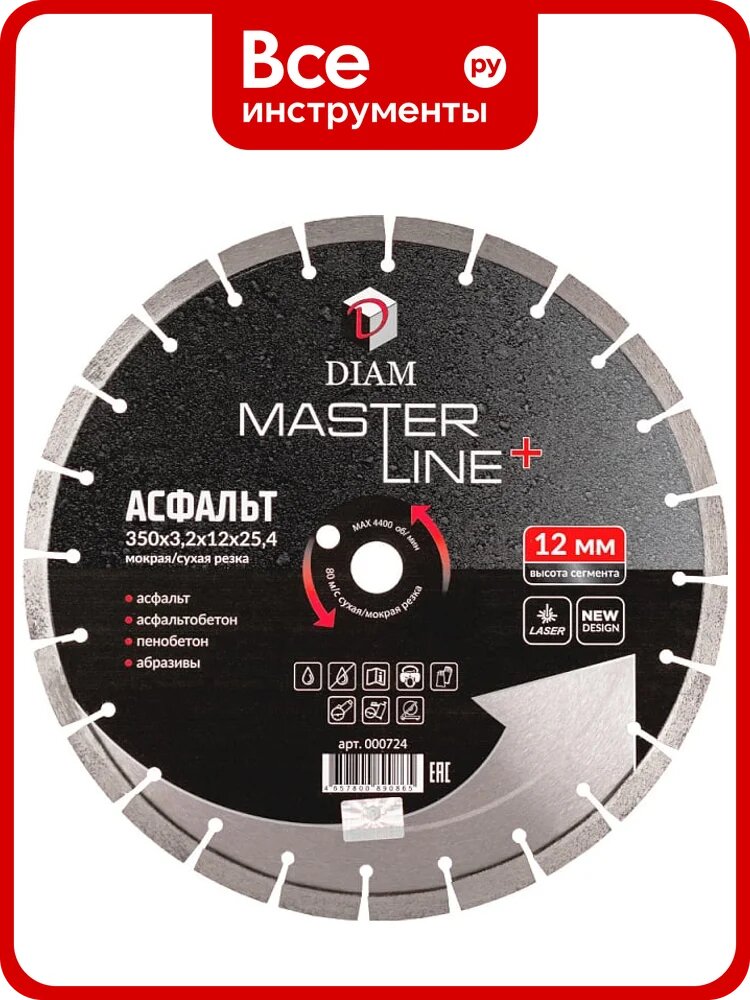 Диск алмазный Асфальт Master Line+ 350x3.2x12x25.4 мм Diam 000724