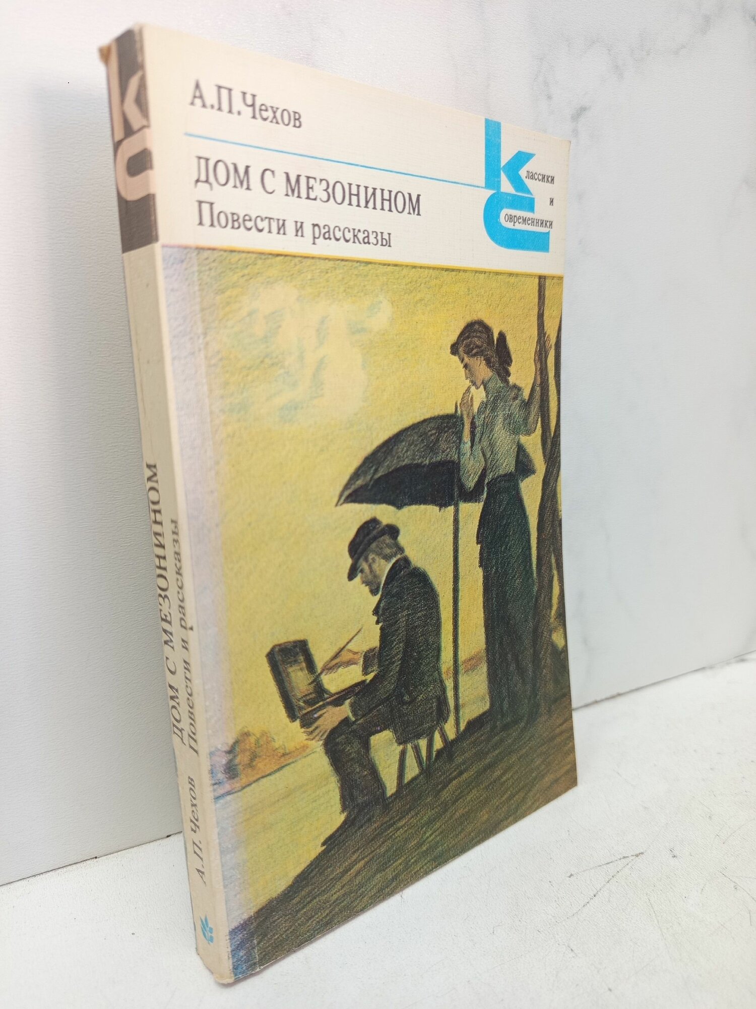 Дом с мезонином. Повести и рассказы. Чехов Александр Павлович