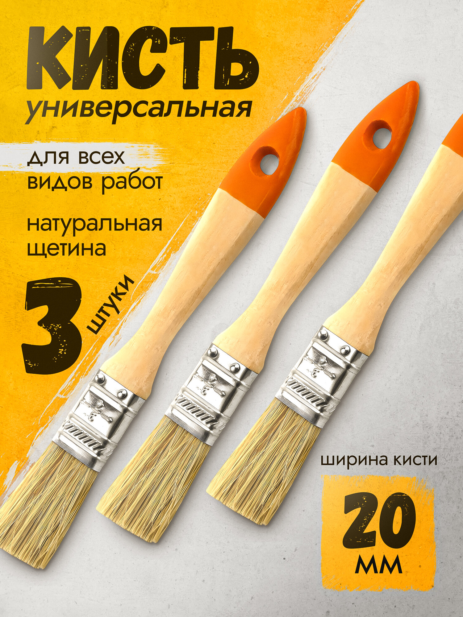 Кисть малярная. Набор 3 кисти для покраски 20мм, натуральная щетина
