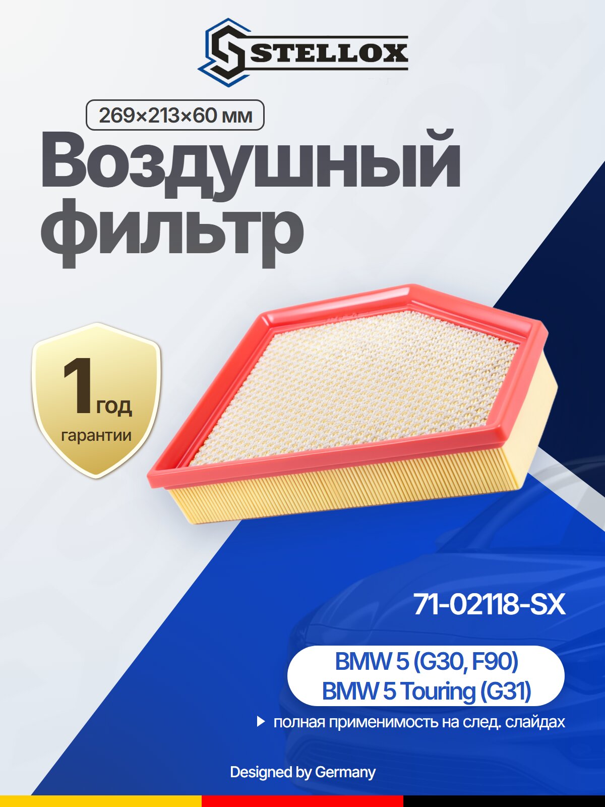 Фильтр воздушный для BMW