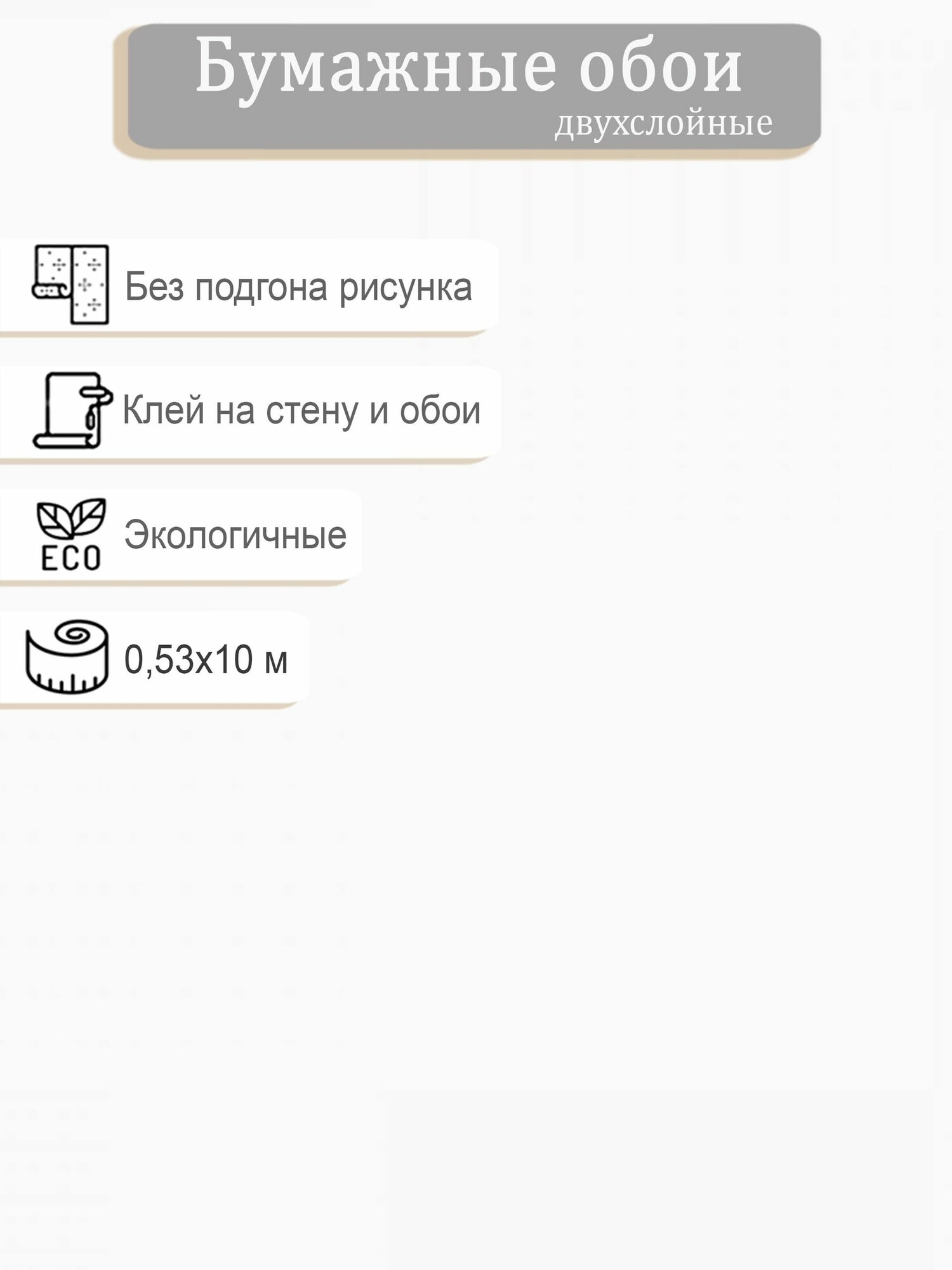 Обои бумажные двухслойные Саратовская обойная фабрика Июль фон 901-00 0.53*10м