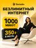 Сим карта Билайн для телефона, Безлимитный интернет, 1000 минут на звонки