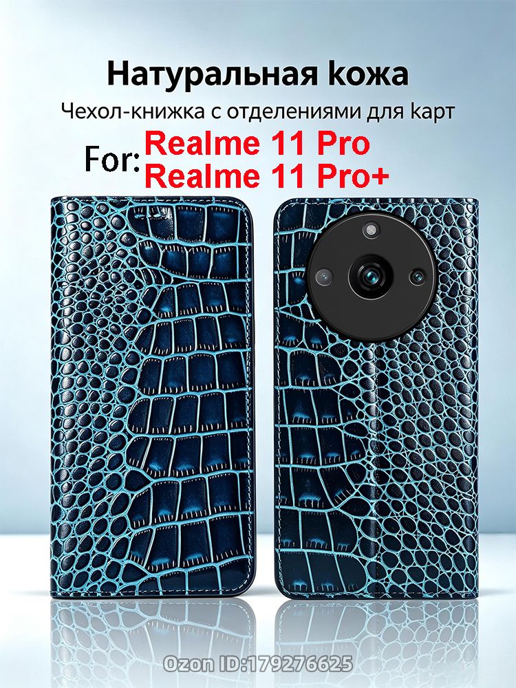 Кожаный Чехол книжка для Realme 11 Pro /Realme 11 Pro+, Чехол для телефона Realme 11 Pro Plus /Realme 11 Pro, натуральная кожа + ТПУ, магнитная застежка, 2 отделения для карт, подставка
