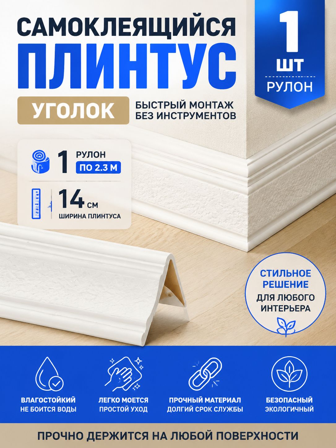 Плинтус потолочный