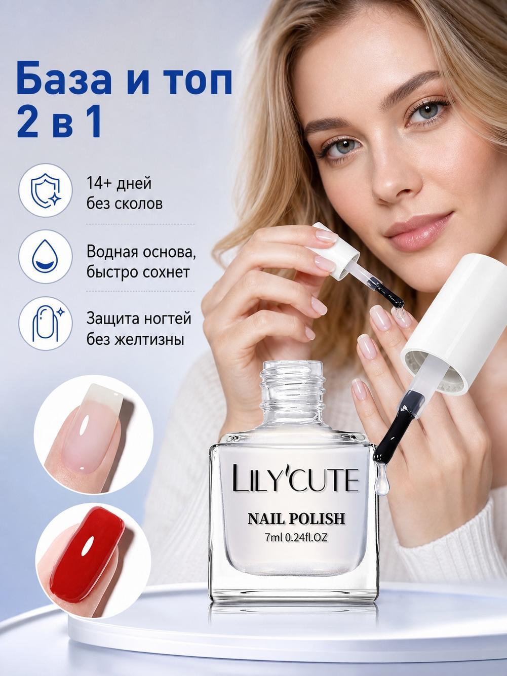 Глянцевый базовый и верхний лак для ногтей 2 в 1