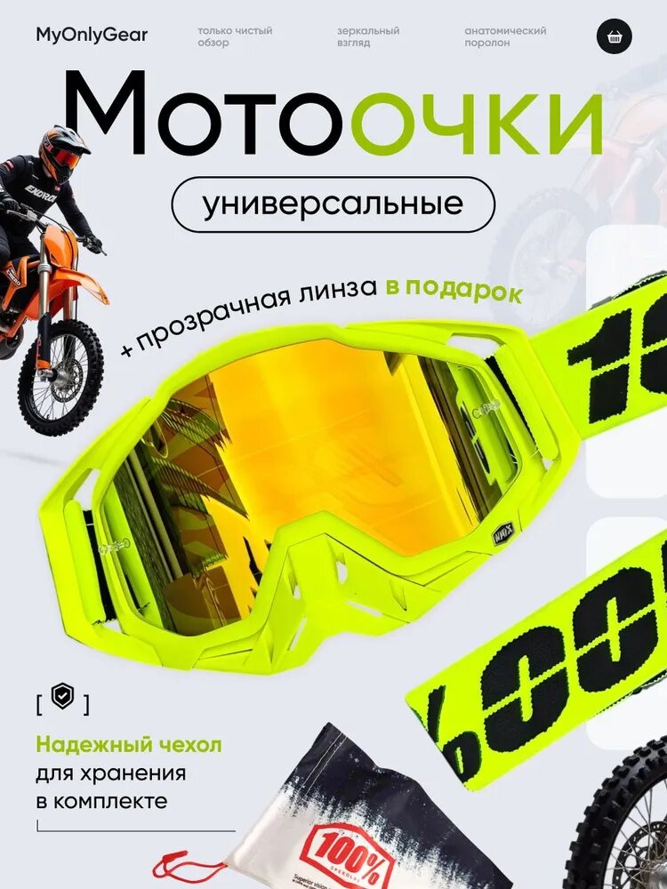 Мотоочки 100%, очки для мотокросса эндуро