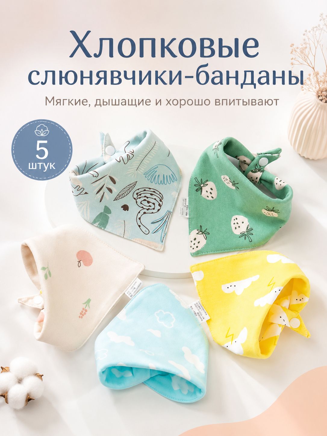 Слюнявчик детский треугольный набор 5 шт, из натурального хлопка, многоразовый, для детей от 0 до 3 лет, с застежкой, впитывающий, для кормления и срыгивания, унисекс