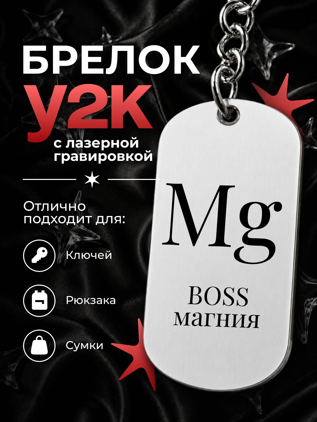 Брелок