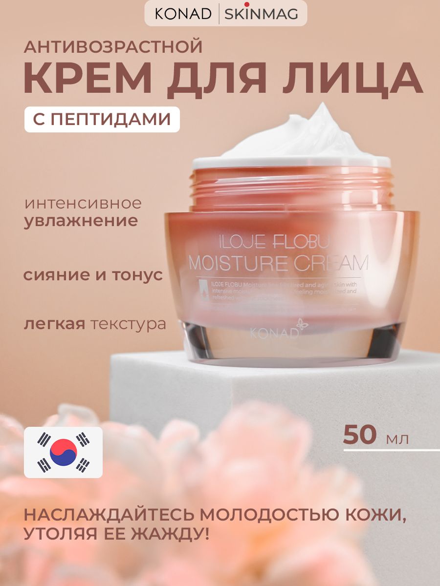 Крем для лица, Konad, от морщин, увлажняющий, с пептидами 50гр