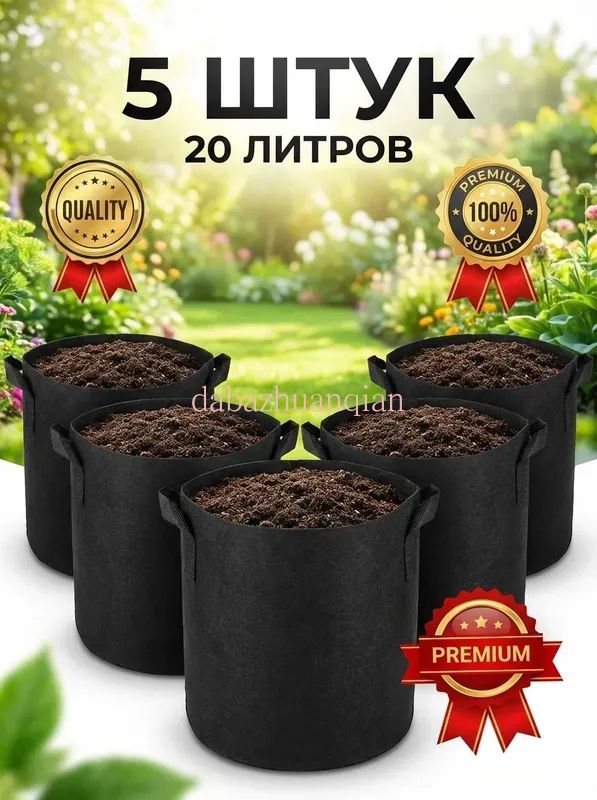 Мешок-горшок для растений 20 л, 30 см, 5 шт, цвет черный матовый