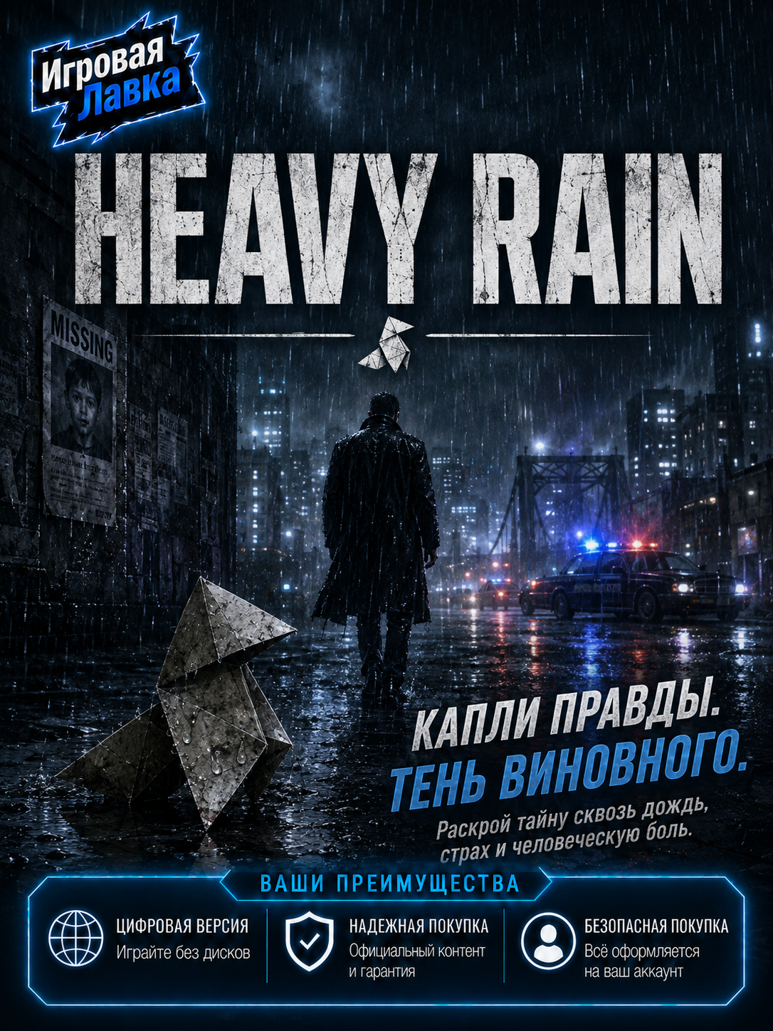Heavy Rain для Steam PC (ПК), Россия | Подарком | Steam Gift