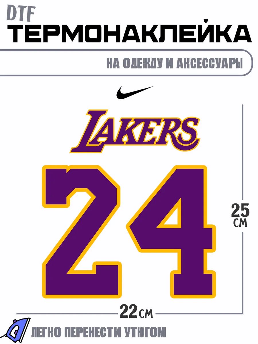 Термонаклейка баскетбол lakers 24