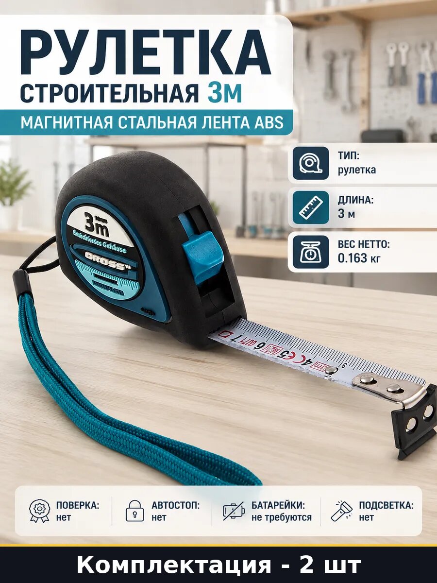 Рулетка строительная 3м магнитная стальная лента ABS
