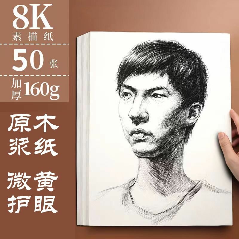 Бумага для эскизов 8K глазо-дружелюбная 50 листов, 160г/м² премиум-качество