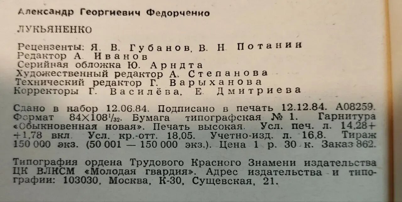 Лукьяненко — фото 1