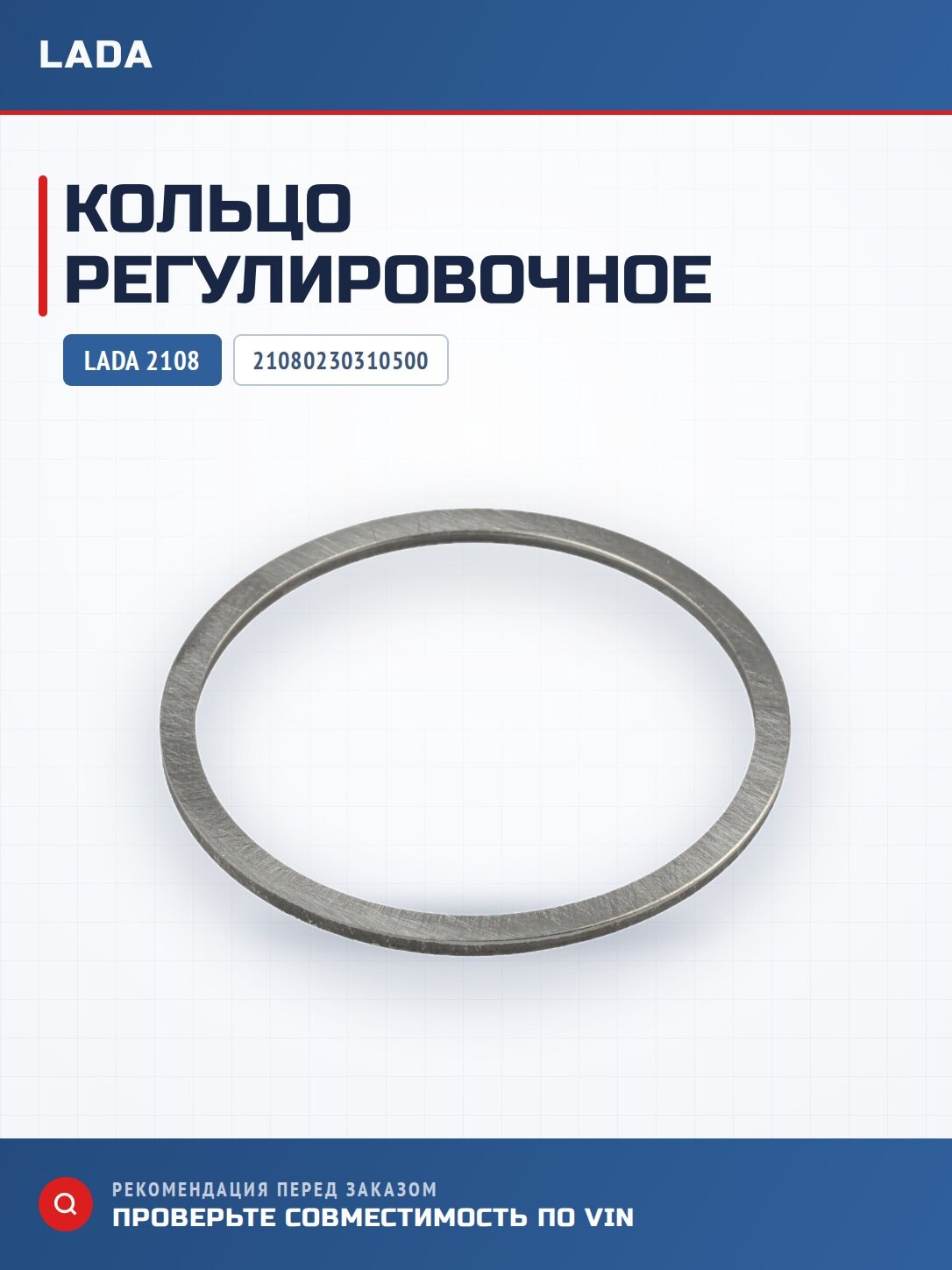 Кольцо регулировочное