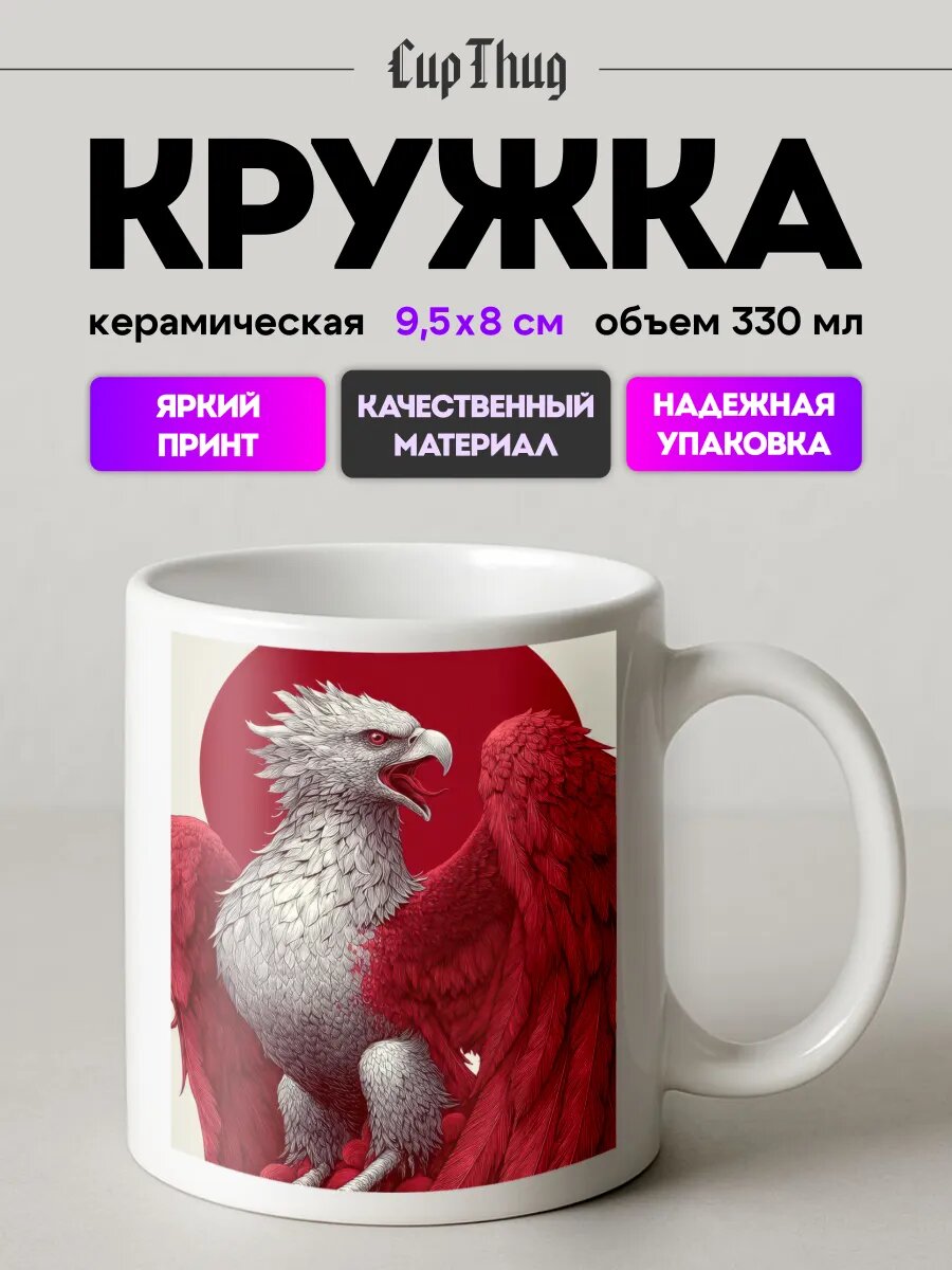 Кружка с приколом для чая pinterest орел грифон