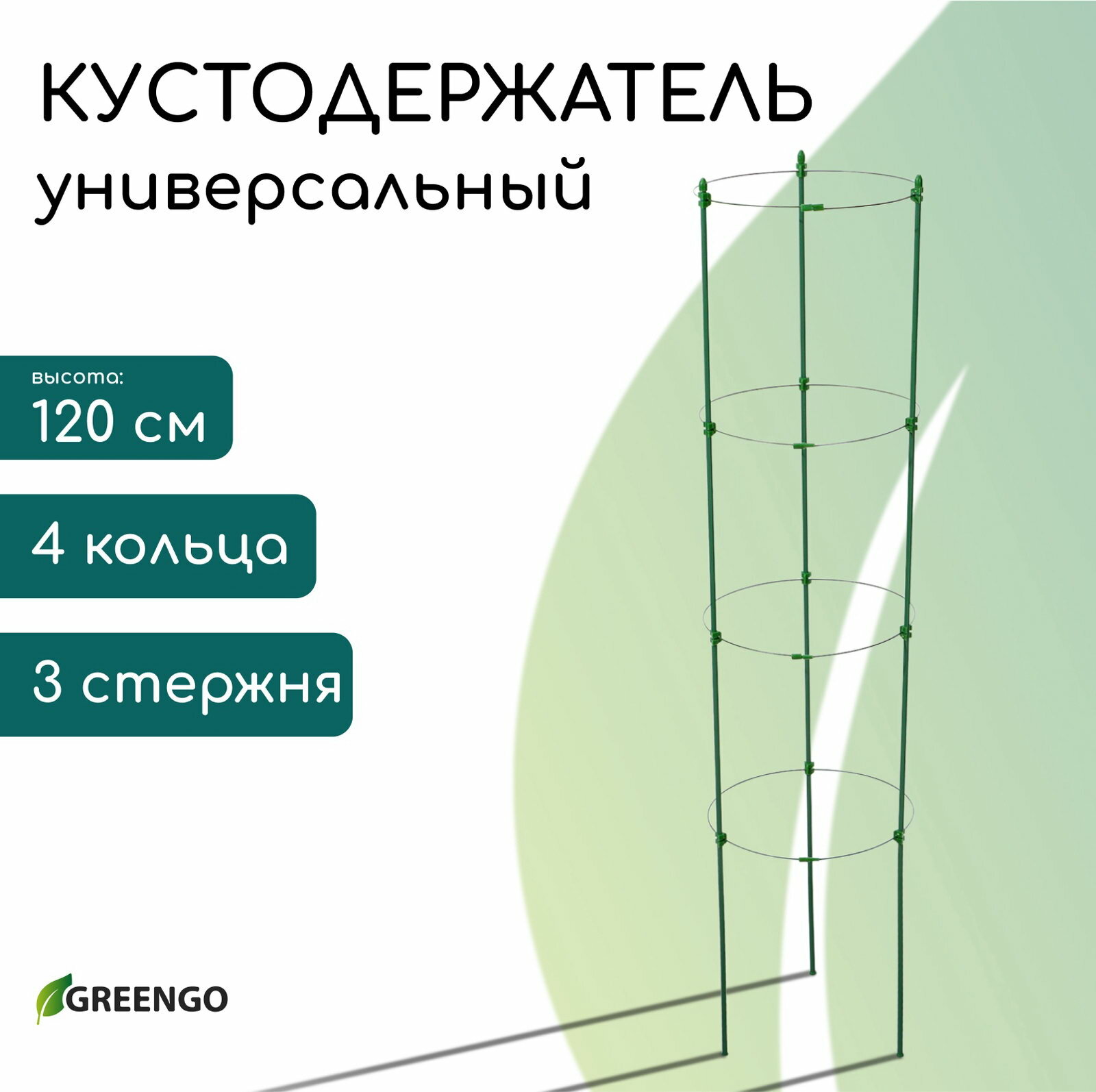 Кустодержатель, 4 кольца, d = 28 см, h = 120 см, металл, зелёный
