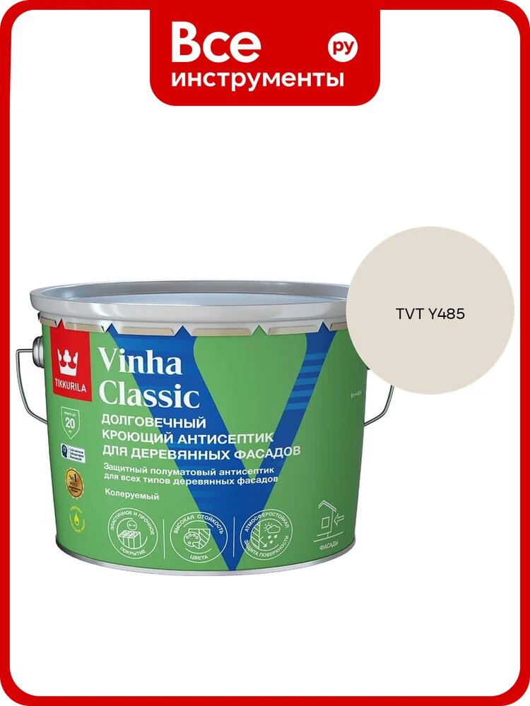 Антисептик кроющий Tikkurila VINHA CLASSIC VVA п/мат 9л 700014055_TVT Y485