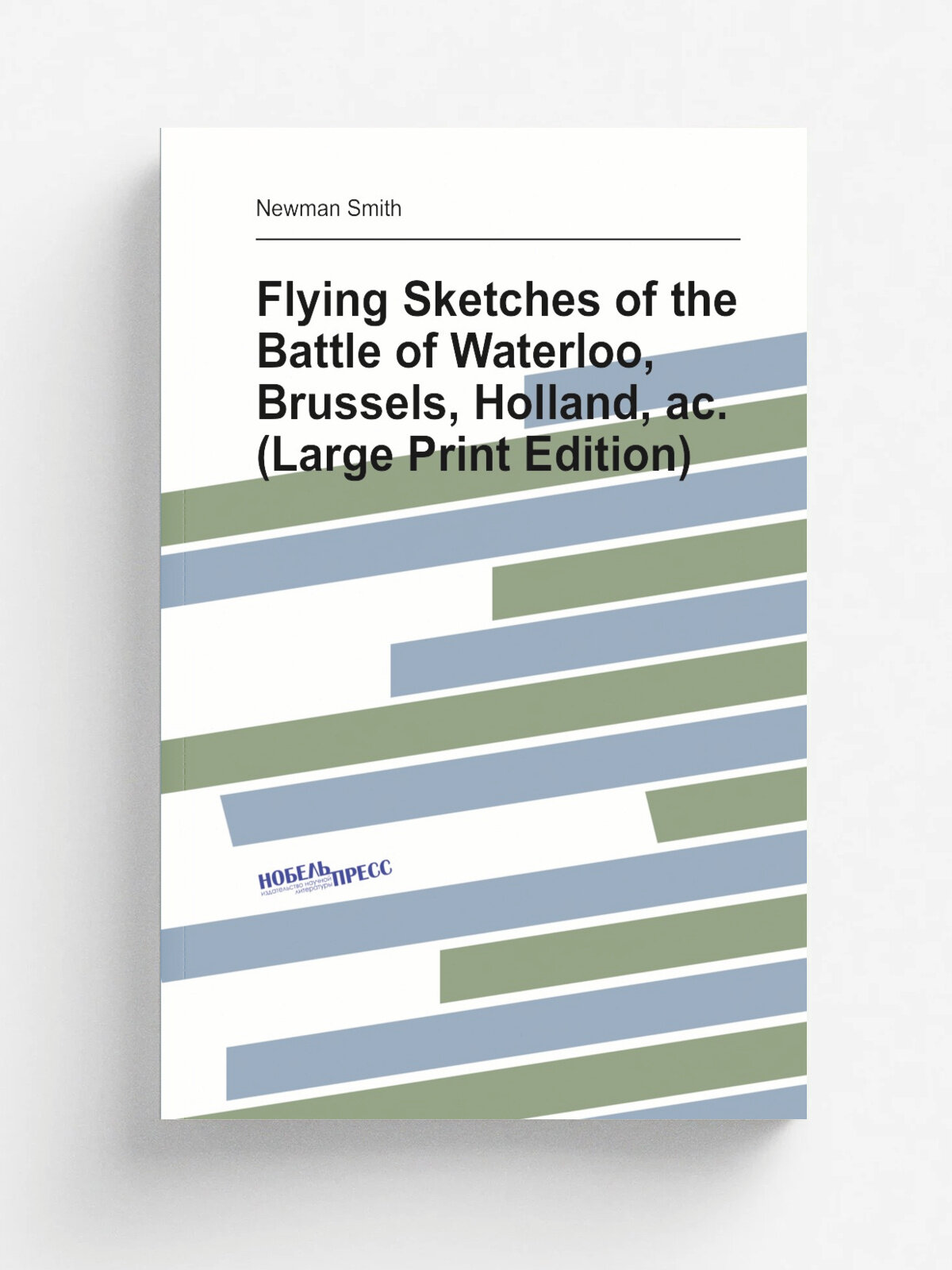 Flying Sketches of the Battle of Waterloo, Brussels, Holland, ac. (Large Print Edition) | Newman Smith | Репринт