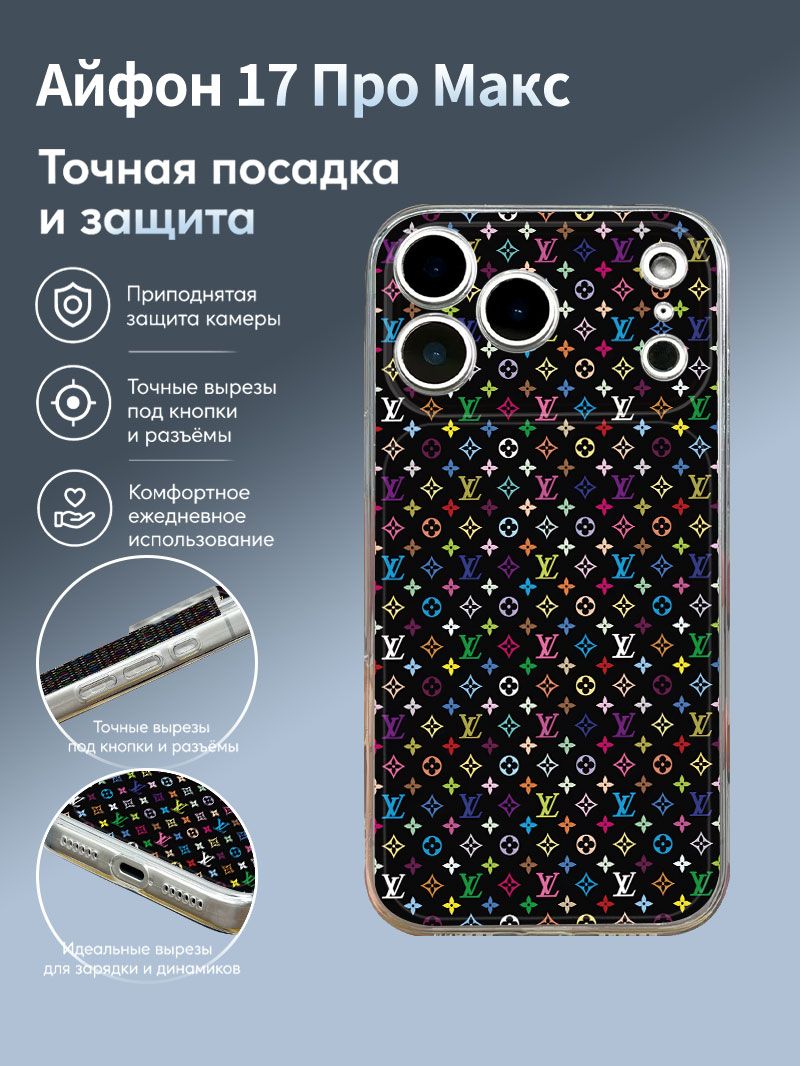 Защитный чехол из ТПУ, черный фон с разноцветным сплошным узором Луи Виттон, для Айфон 17 Про Макс, противоударный, с защитой камеры, точные вырезы