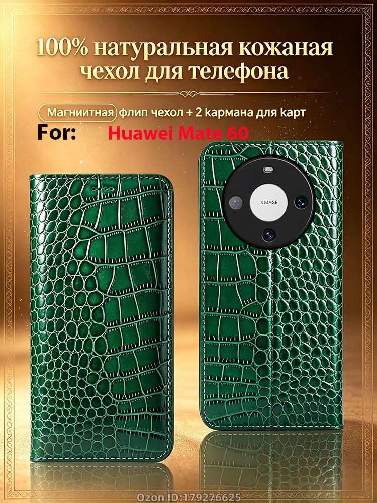 Чехол книжка из натуральной кожи для Huawei Mate 60 / Мейт 60, Чехол для телефона Huawei Mate 60 / Мейт 60, натуральная кожа + ТПУ, магнитная застежка, 2 отделения для карт, подставка