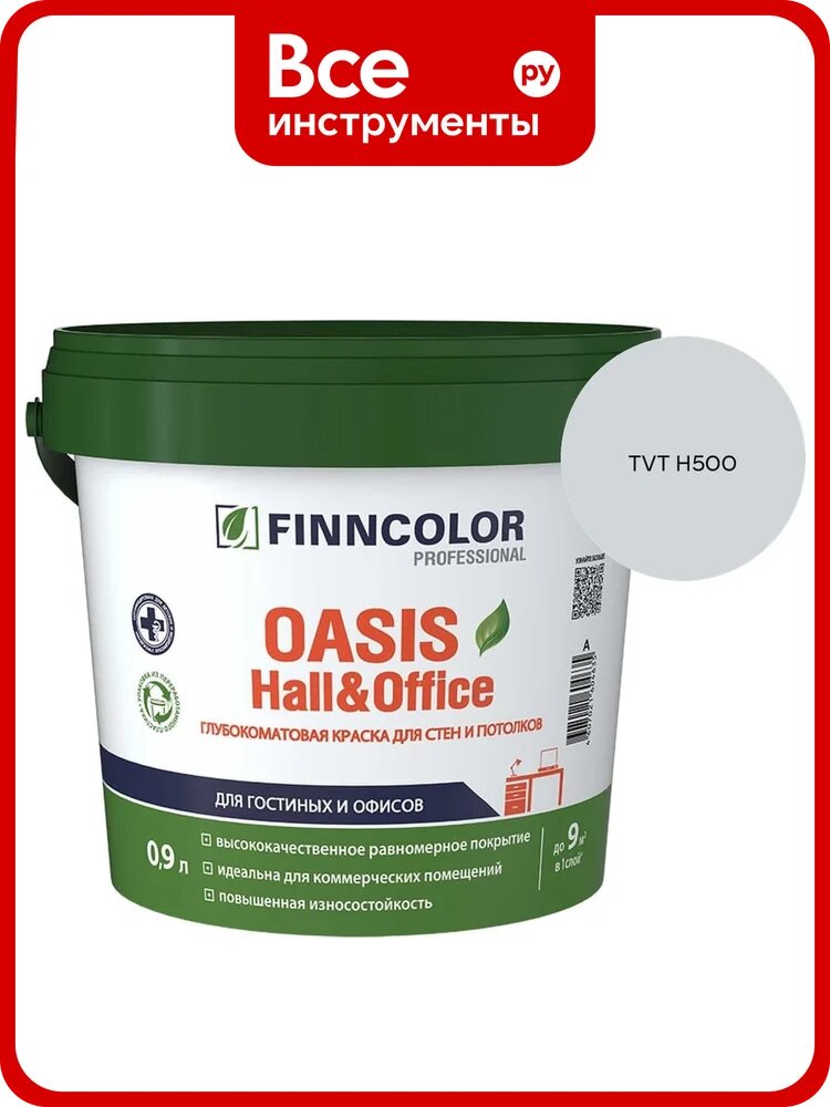 Краска Finncolor OASIS HALL & OFFICE A гл/мат 0,9л 700001266_TVT H500