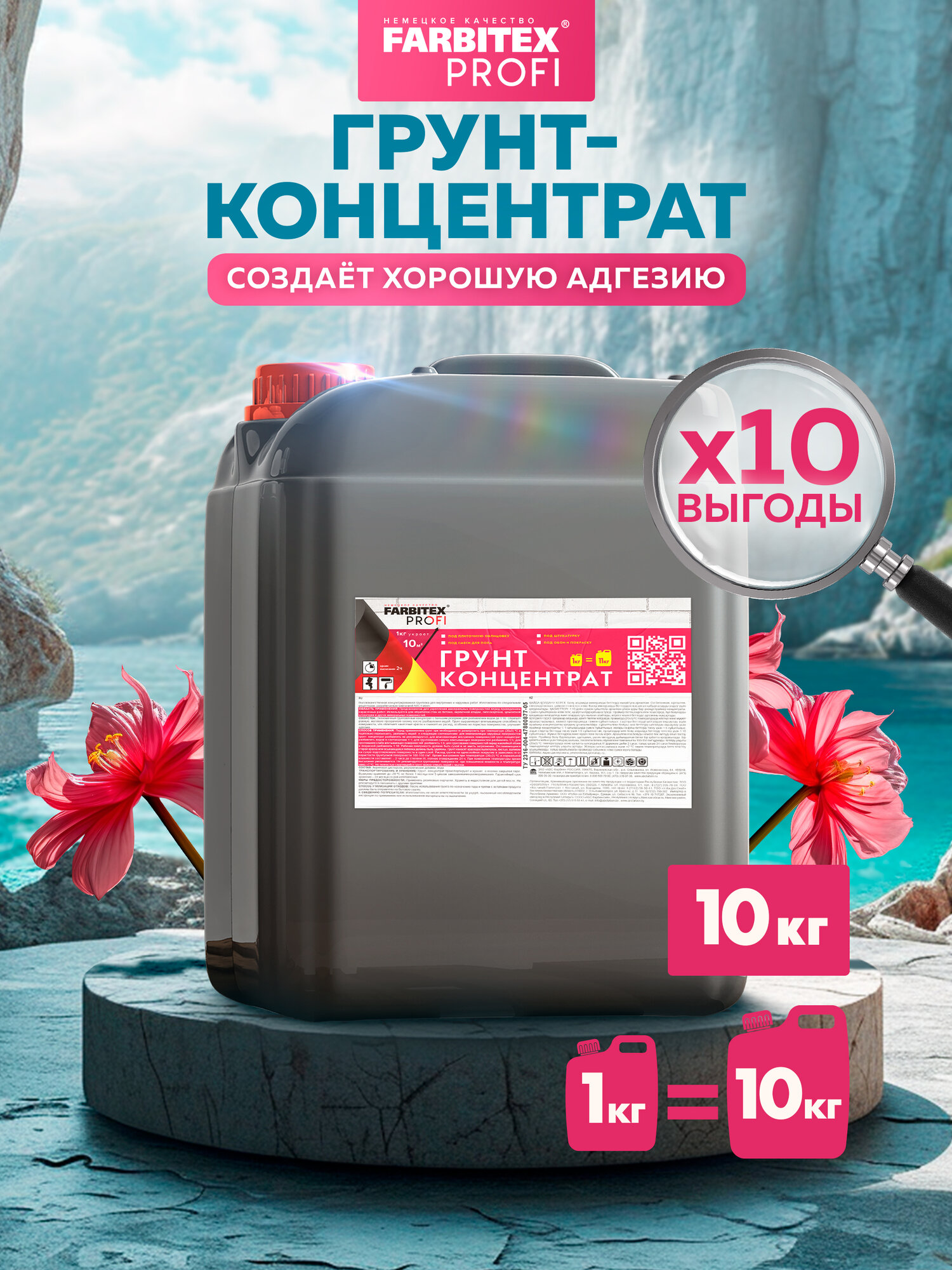 Грунтовка для стен, грунт-концентрат акриловый FARBITEX профи 10 кг