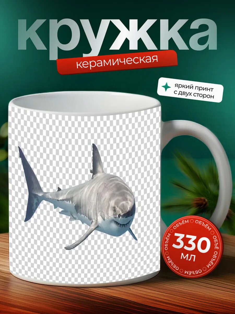 Кружка Катран рыба 2,