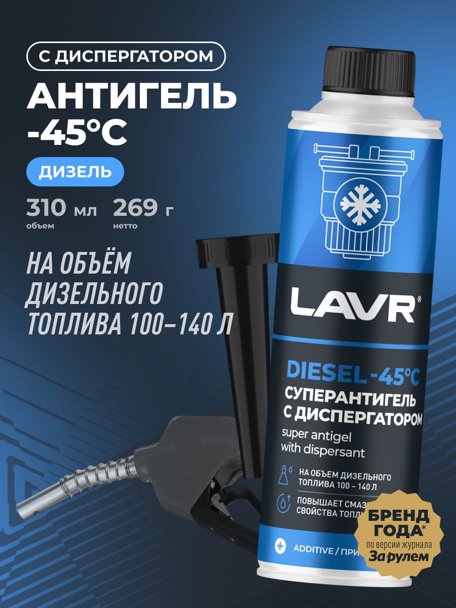 Антигель с диспергатором на 100-140 л. LAVR, 310 мл / Ln2114
