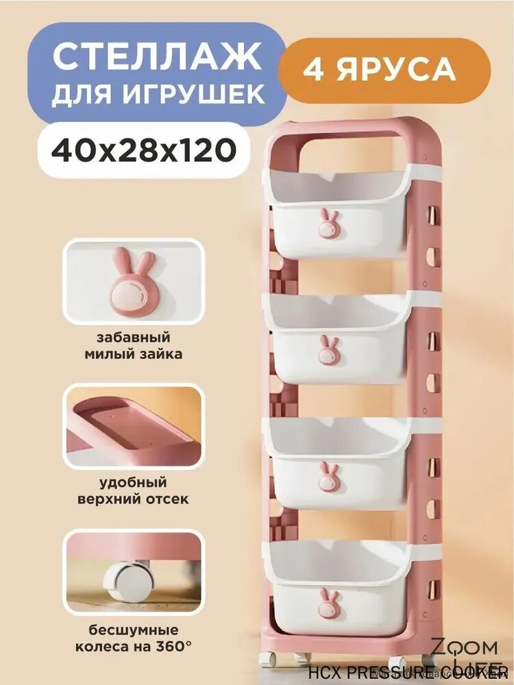 Стеллаж для игрушек 4 яруса розовый 40x28x120 см пластиковый с колесиками