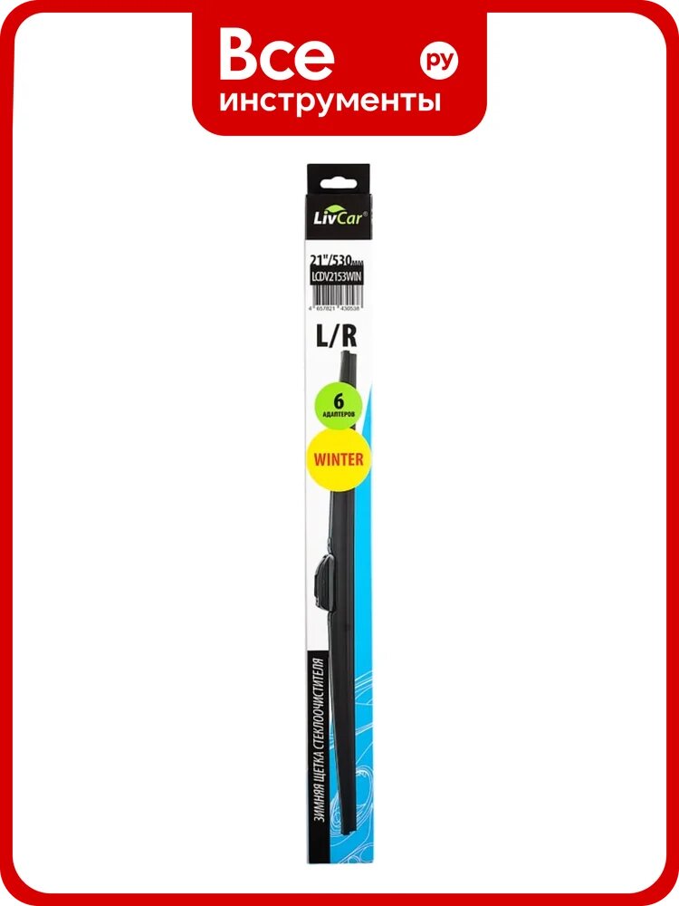 Щетка стеклоочистителя зимняя LivCar WIPER WINTER 21'/530 мм LCDV2153WIN