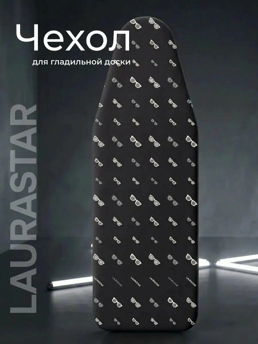 Чехол для гладильной доски LAURASTAR Cover Universal Glasses Packaged на резинке 131x55 см