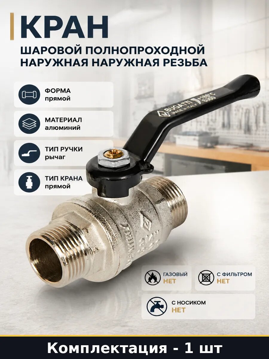 Кран шаровой полнопроходной наружная наружная резьба
