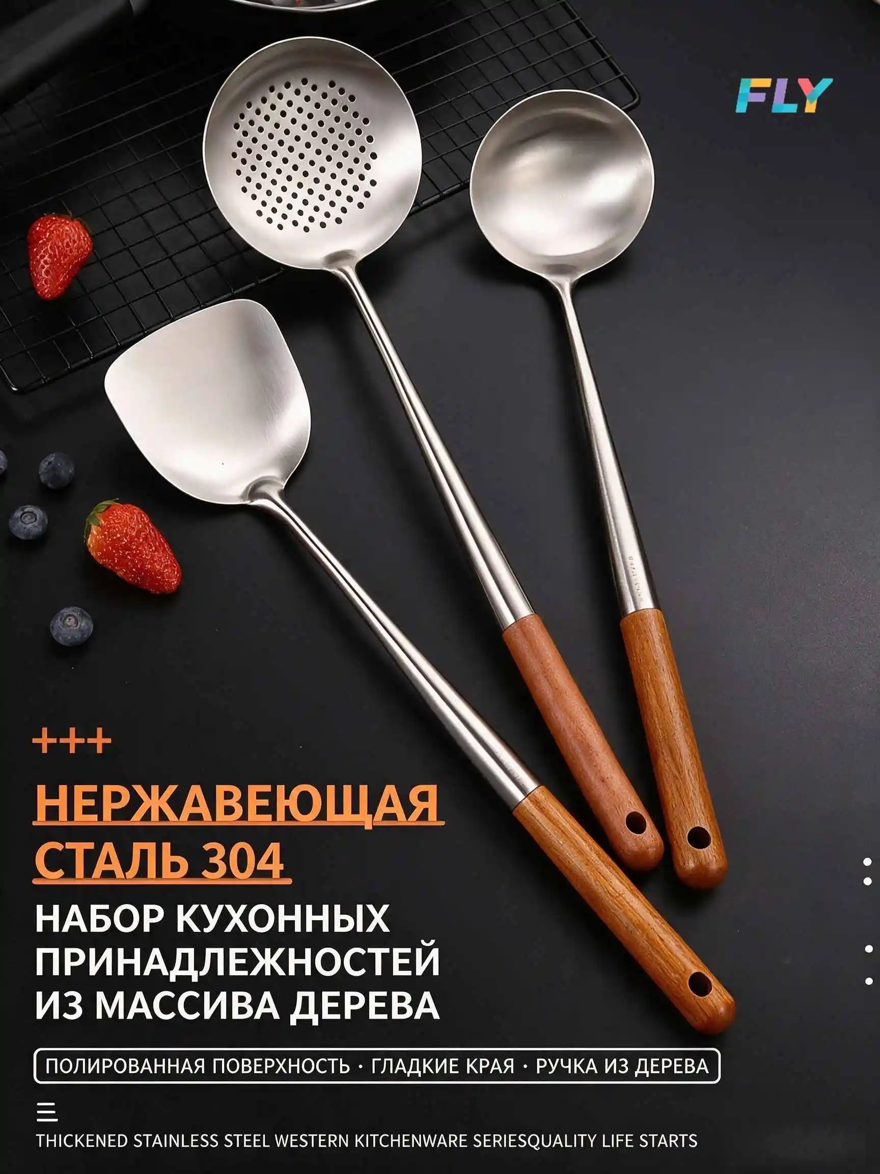Набор кухонных инструментов из нержавеющей стали для приготовления пищи