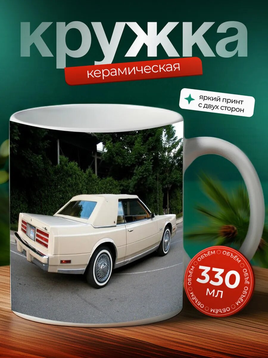 Кружка Крайслер Куда Chrysler Cuda 22,