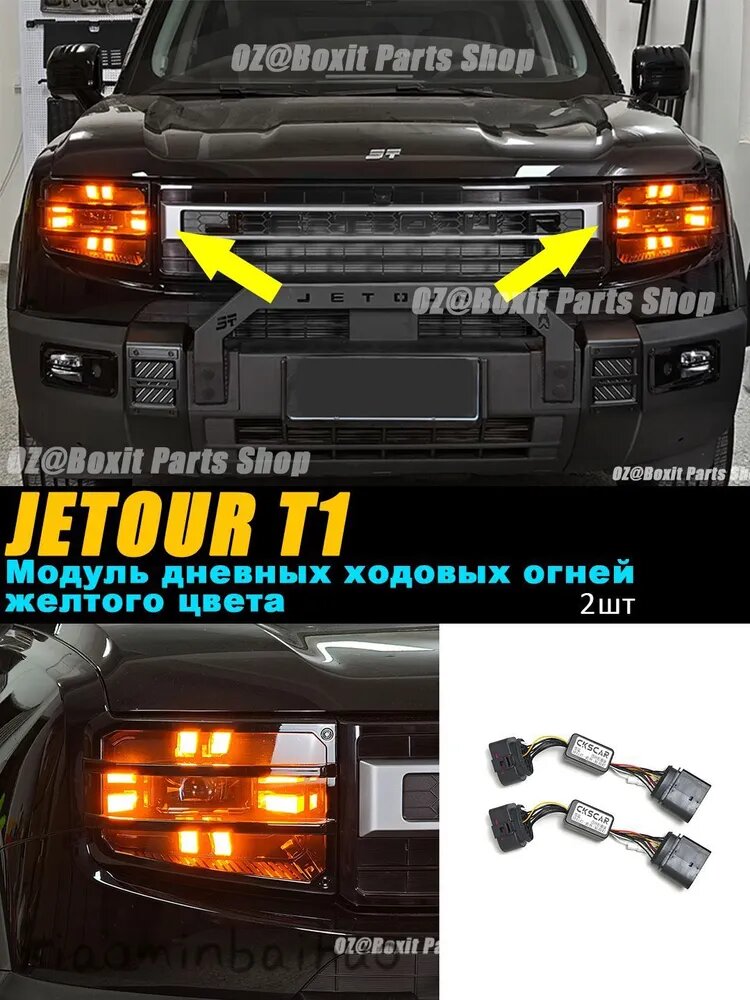 Блок обманка для фар, арт. T1-HDGSMK, 2 шт.