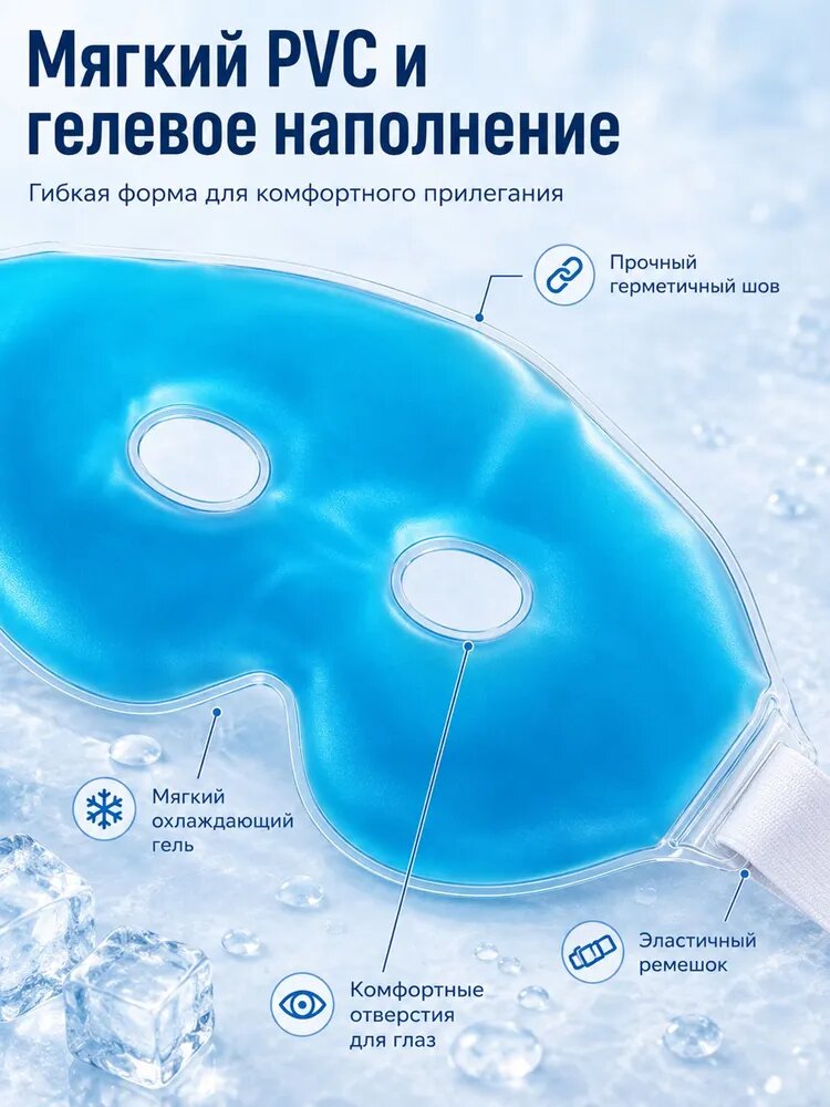 Маска для сна — фото 1