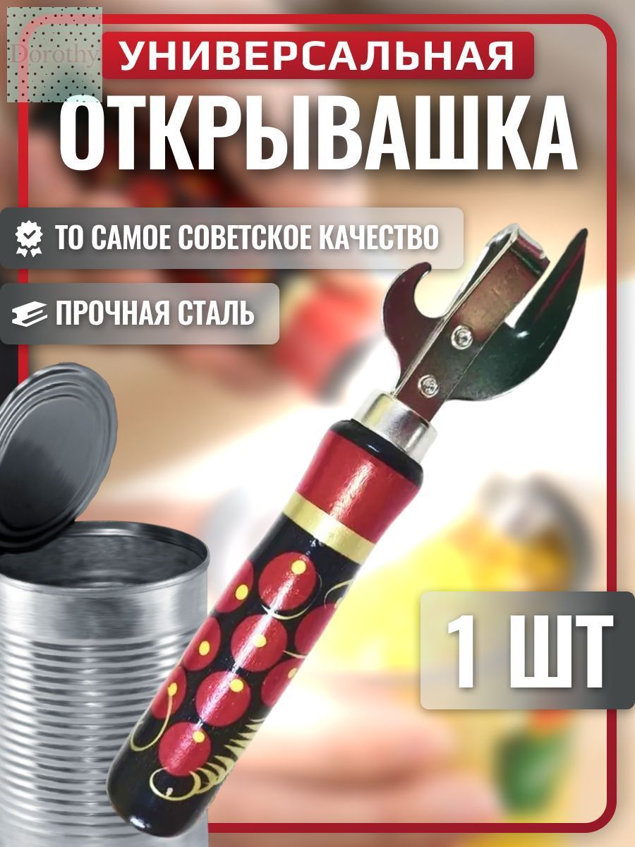 Открывалка 15 см 1 шт разноцветный