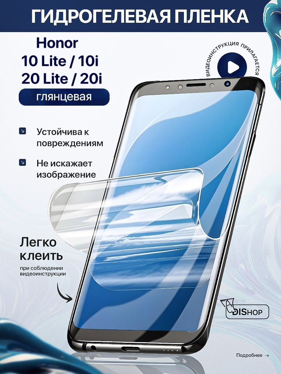 Гидрогелевая полиуретановая глянцевая плёнка на Honor 10 Lite/10i/20 Lite/20i, пленка защитная на хонор 10 лайт, 10и, 20 лайт, 20и противоударная бронеплёнка на Honor 10 lite, 10i, 20 lite, 20i