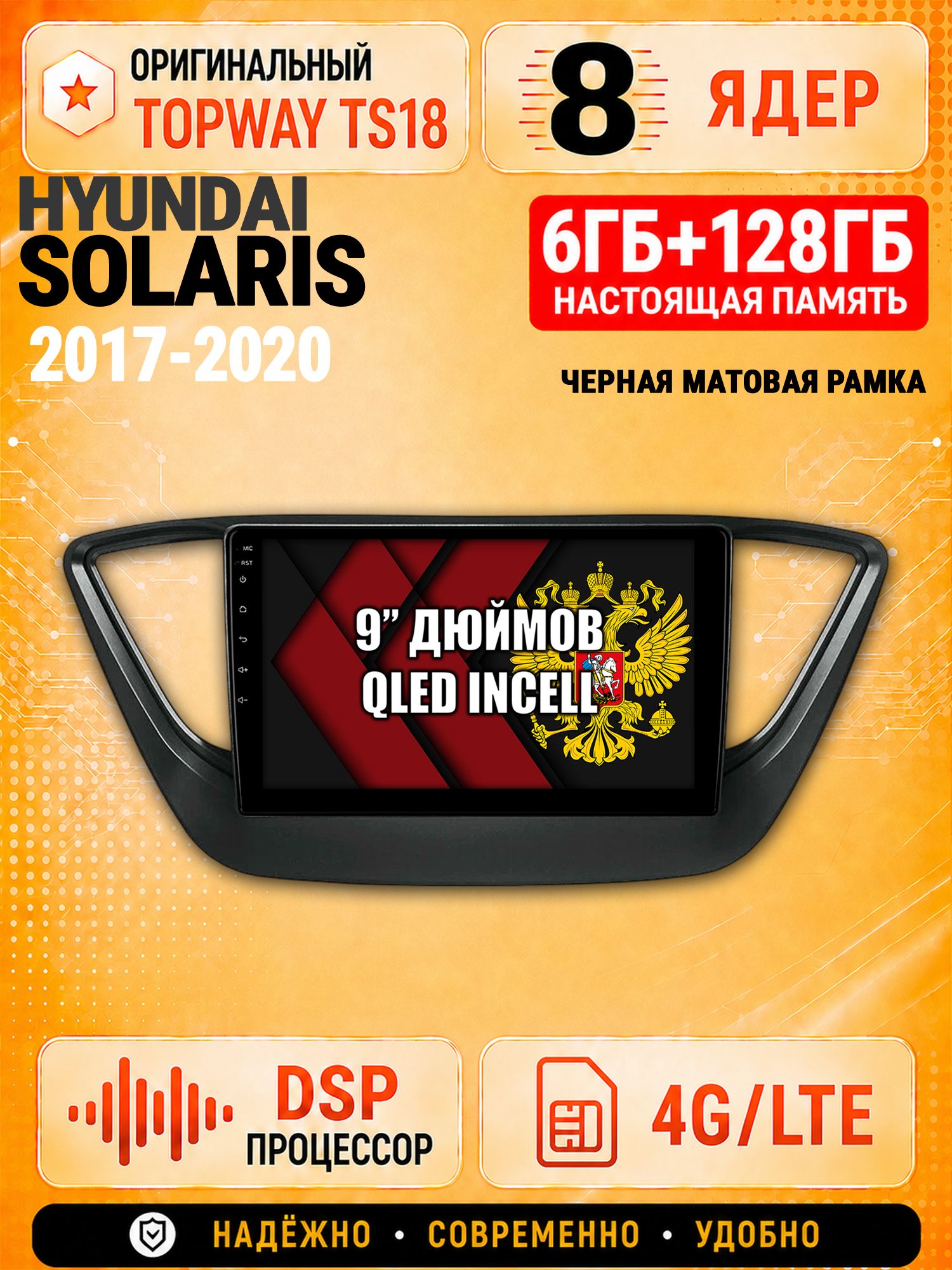 Штатная магнитола Android CARDVD для Hyundai Solaris 2017-2020, 9 дюймов, 8 ядер, 6/128 ГБ, 4G LTE, CarPlay, рамка чёрная матовая