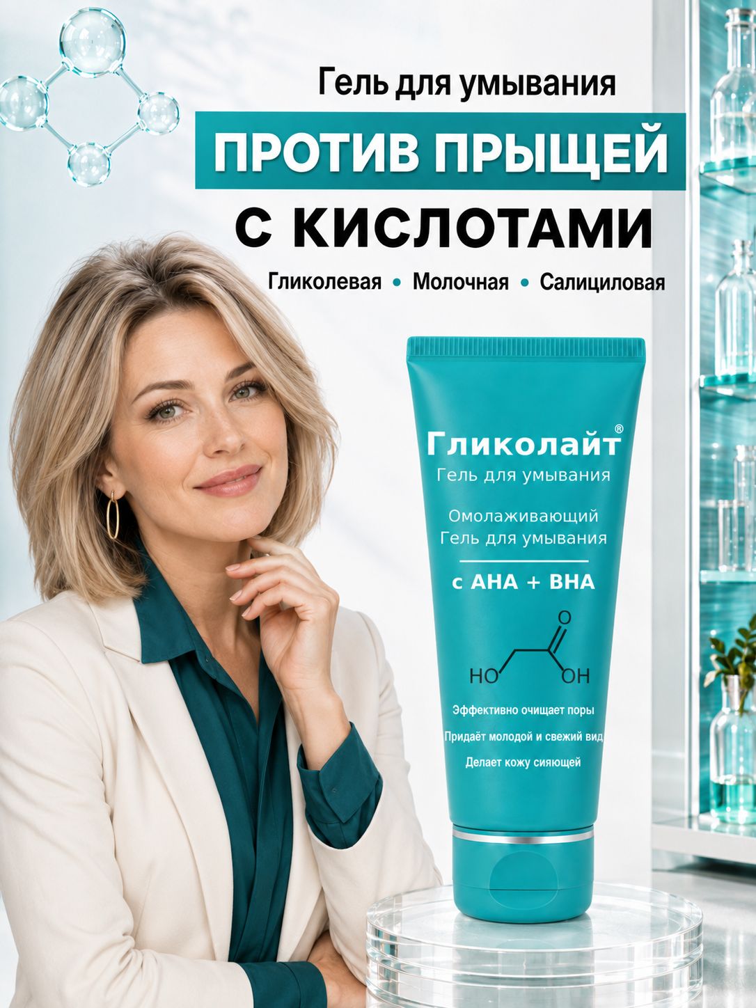 Гель для умывания Гликолайт с кислотами, 60 мл