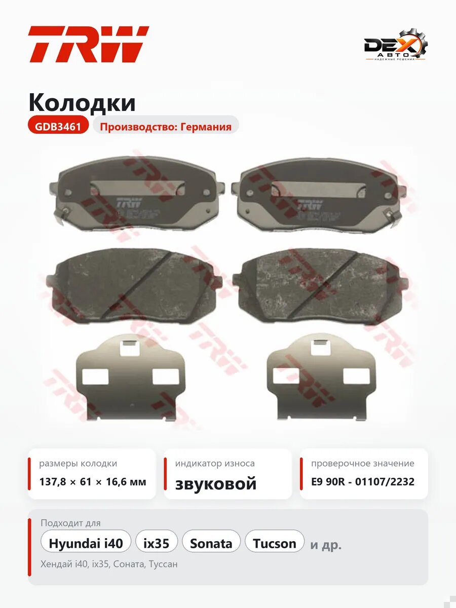 Колодки тормозные передние для Хендай Туссан GDB3461