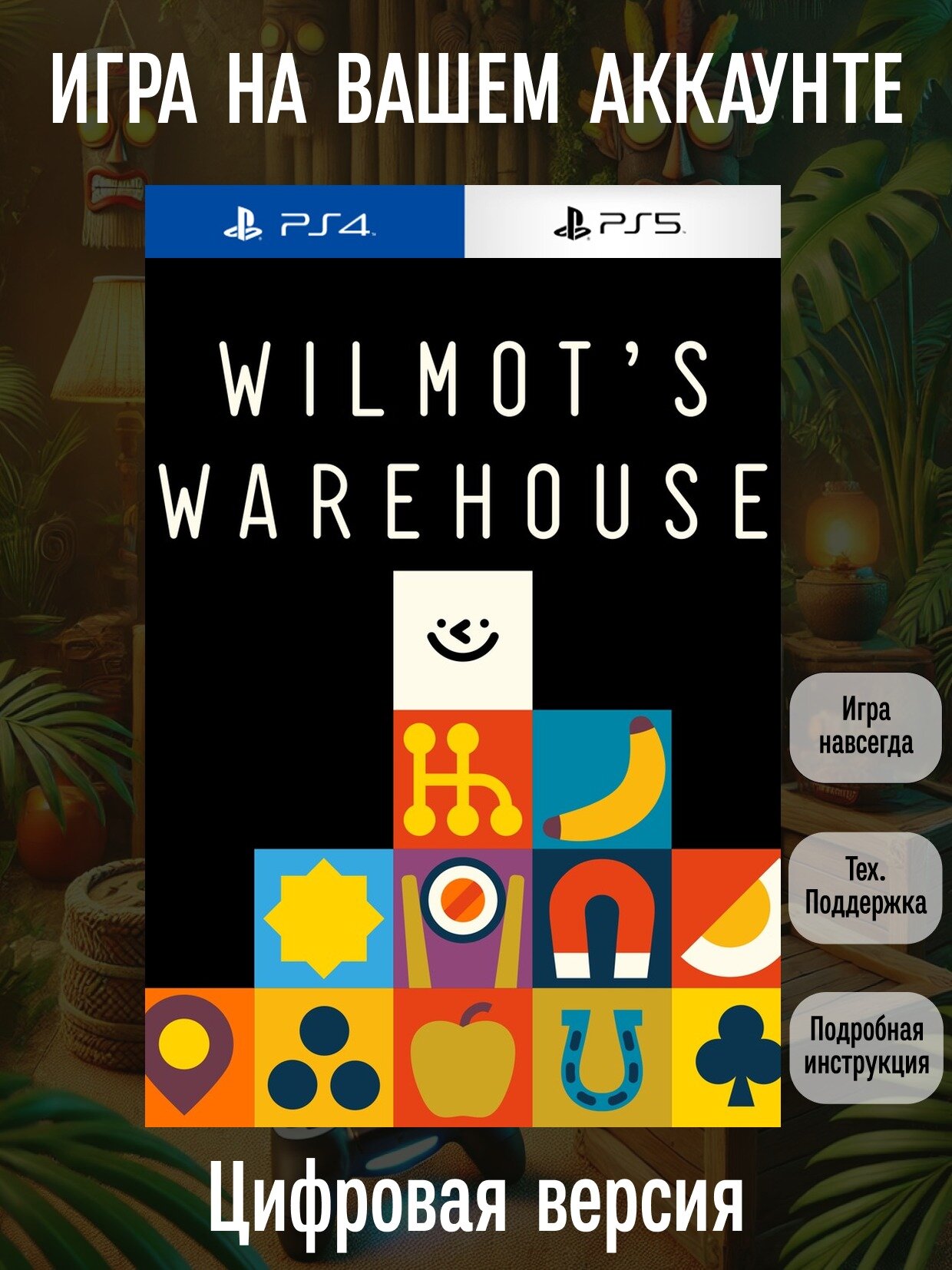 Wilmot's Warehouse | PS4/PS5 | Семейные | Цифровая версия