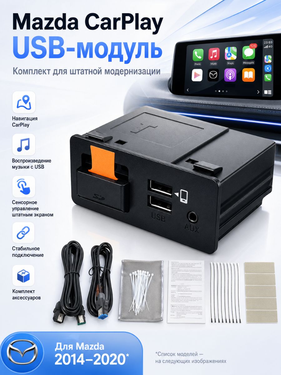 P2 Apple CarPlay Android Auto USB -адаптер OEM OEM для модернизации Mazda 2 3 6 Cx30 CX5 CX8 CX9 MX5 TK78669U0C